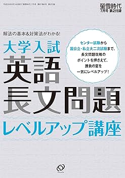 螢雪時代 2013年 07月号 [雑誌] (旺文社螢雪時代) 旺文社 螢雪時代 臨時増刊｜定期購読 - 雑誌のFujisan